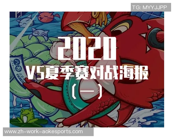 英雄联盟精彩解析：深入了解V5战队的耐力与战术策略